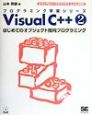 Visual　C＋＋　はじめてのオブジェクト指向プログラミング（2）