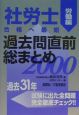 社労士・過去問直前総まとめ　労働編