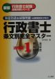 行政書士　条文別完全マスター（1）