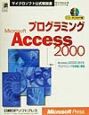 プログラミングMicrosoft　Access　2000