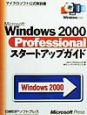 Microsoft　Windows　2000　Professionalスタートア