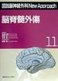 図説・脳神経外科　New　Approach　脳脊髄外傷（11）
