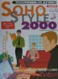 SOHO　STYLE（2000）