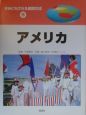 きみにもできる国際交流　アメリカ（9）