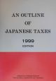 日本の税制の概要（英文）（1999）