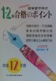 硬筆書写検定1・2級合格のポイント　平成12年度