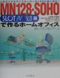 MN　128（イチニッパ）ーSOHOで作るホームオフィス　Slotin・SL11版