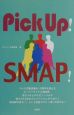 Pick　up！　SMAP！