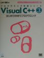 Visual　C＋＋　はじめてのMFCプログラミング（3）