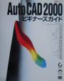 AutoCAD　2000ビギナーズガイド