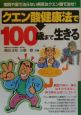 クエン酸健康法で100歳まで生きる