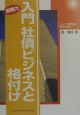 入門社債ビジネスと格付け