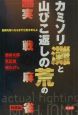 カミソリ灘と山びこ返しの荒の実戦麻雀　1