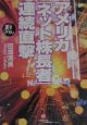 アメリカ「ネット株長者」連続直撃