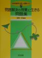 中学校数学科・新しい授業づくり　「問題解決の授業」に生きる「問題」集（7）