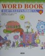 Sanseido　word　book（2）