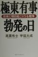 極東有事勃発の日