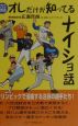 プロ野球オレだけが知ってるナイショ話