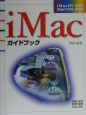 iMacガイドブック
