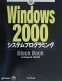 Windows　2000システムプログラミングblack　book