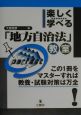 楽しく学べる「地方自治法」教室