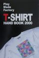 Tシャツハンドブック（2000）