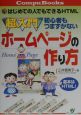 超入門初心者もつまずかないホームページの作り方