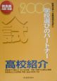 奈良県高校紹介　2000年入試