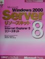 Microsoft　Windows　2000　Serverリソースキット　Microsoft　Internet　Explorer　5リ（8）