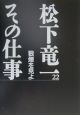 松下竜一その仕事　狼煙を見よ（22）