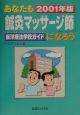 あなたも「鍼灸マッサージ師」になろう　2001年版