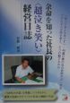 余命を知った社長の〈超泣き笑い〉経営日誌