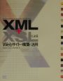 XML＋XSLによるWebサイトの構築と活用