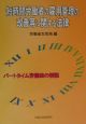 短時間労働者の雇用管理の改善等に関する法律