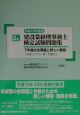 2級建設業経理事務士検定試験問題集　平成12年度版