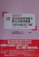 3級建設業経理事務士検定試験問題集　平成12年度版