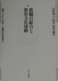 授業・子ども・学校ー教師の仕事双書　教職員組合と教育文化運動　第6巻