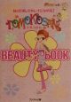トモコさんbeauty　book