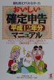 誰も教えてくれなかったおいしい確定申告マニュアル　平成12年分