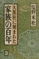 大黒柱に刻まれた家族の百年（3）