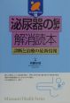 泌尿器の悩み解消読本