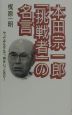 本田宗一郎「挑戦者」の名言