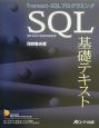 SQL基礎テキスト