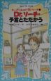 Dr．リーチ・予言とたたかう