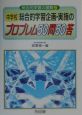 中学校総合的学習企画・実施のプロブレム50問50答