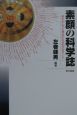 素顔の科学誌