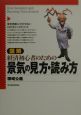 図解経済初心者のための景気の見方・読み方