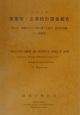 事業所・企業統計調査報告　事業所及び企業に関する集計　平成11年　第2巻　15