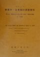 事業所・企業統計調査報告　事業所及び企業に関する集計　平成11年　第2巻　19