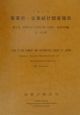 事業所・企業統計調査報告　事業所及び企業に関する集計　平成11年　第2巻　29
